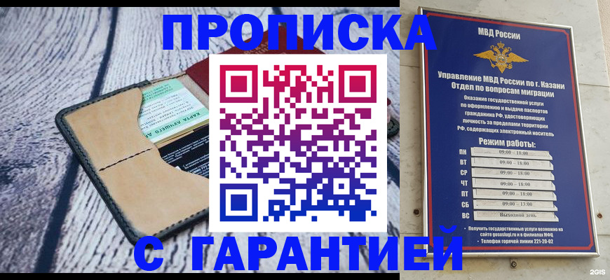 прописка штамп в Белорецке