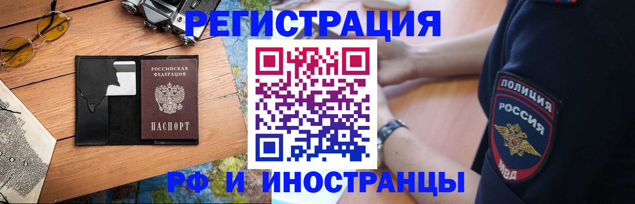 прописка от собственника в Белорецке
