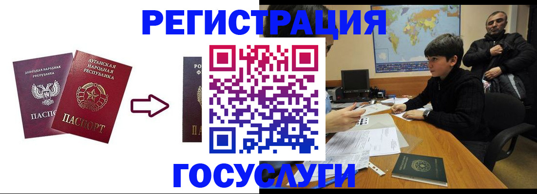 прописка для работы в Белорецке