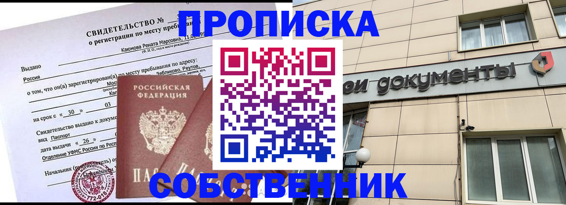 временная регистрация для всех в Белорецке