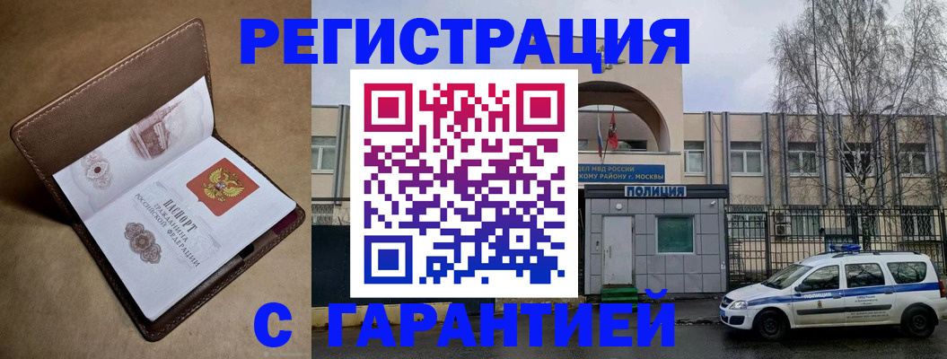 временная регистрация в Белорецке