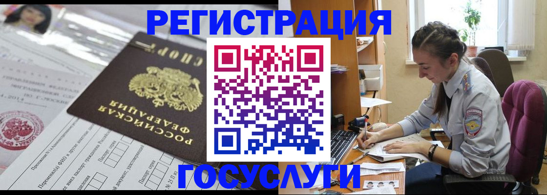 временная регистрация купить в Белорецке